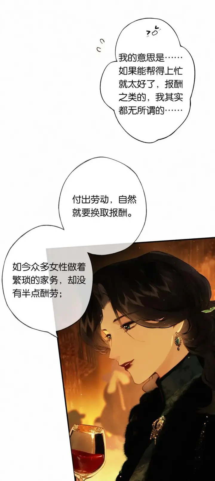 漫画《偷香》012 如何得自由第39张图