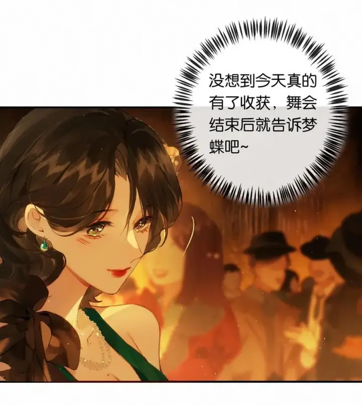 漫画《偷香》012 如何得自由第42张图