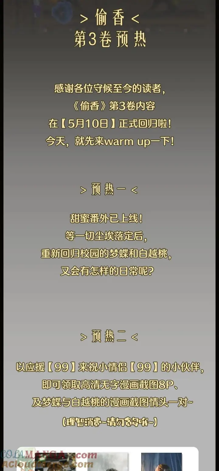 漫画《偷香》公告 第3卷内容预热第2张图