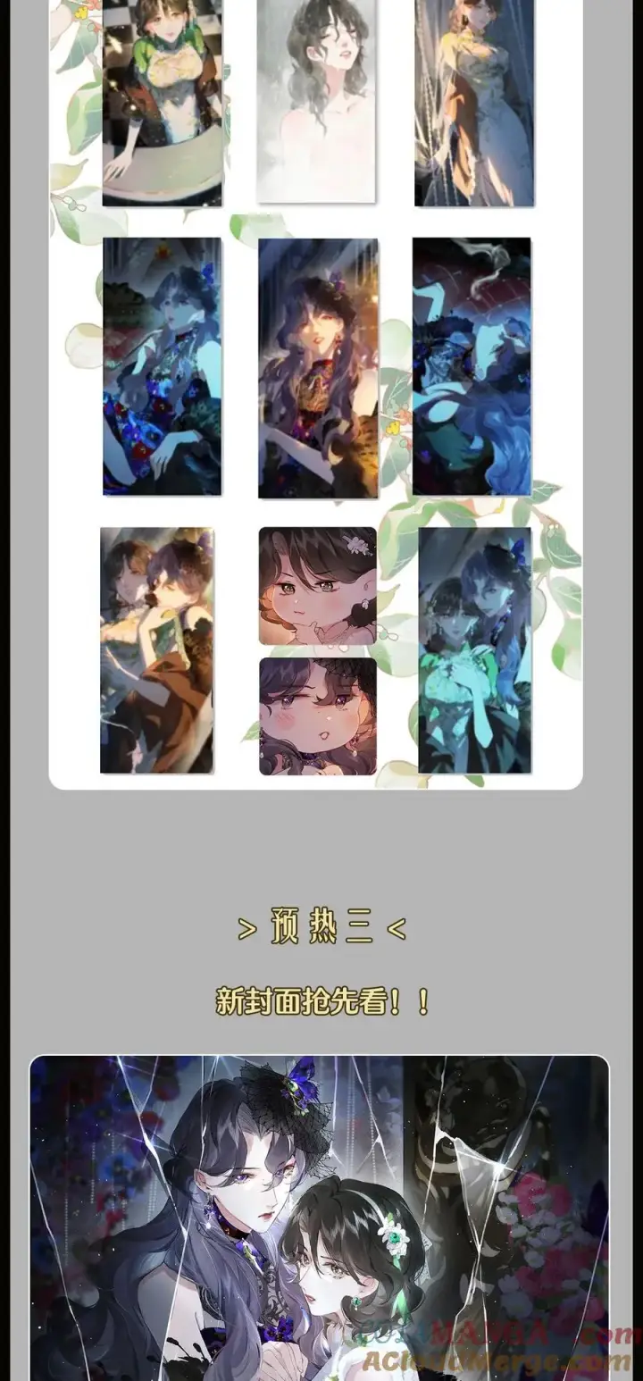 漫画《偷香》公告 第3卷内容预热第3张图
