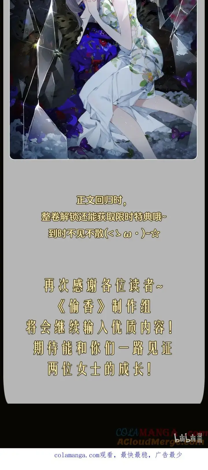 漫画《偷香》公告 第3卷内容预热第4张图