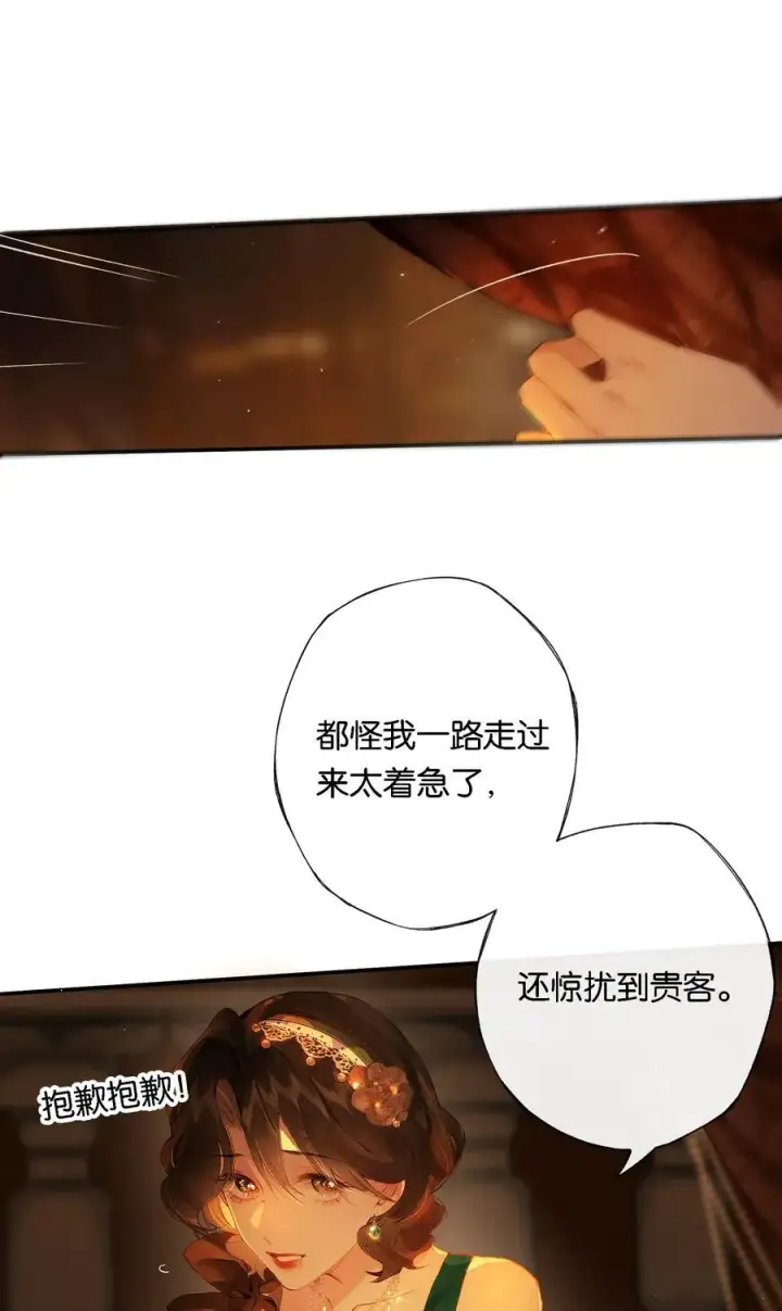漫画《偷香》013 红颜然命薄第11张图