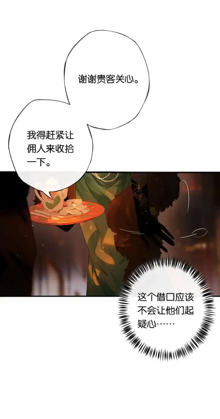 漫画《偷香》013 红颜然命薄第15张图