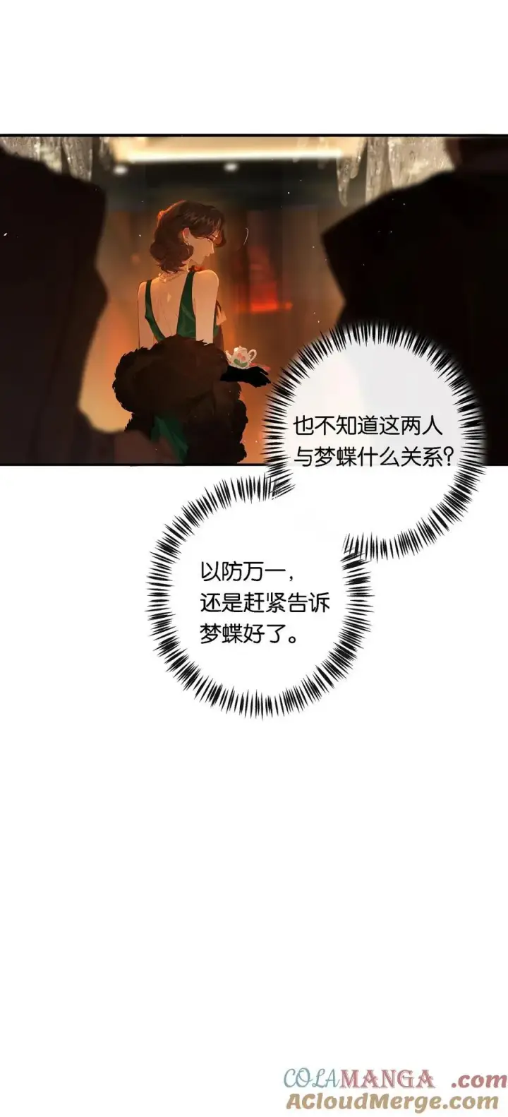 漫画《偷香》013 红颜然命薄第16张图