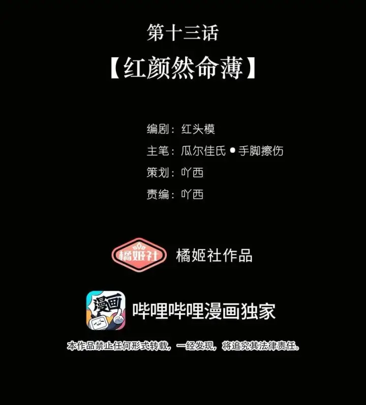 漫画《偷香》013 红颜然命薄第18张图