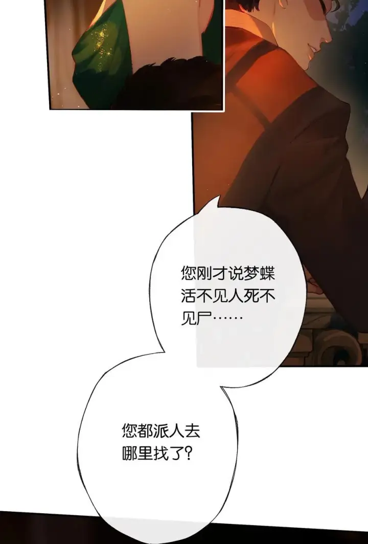 漫画《偷香》013 红颜然命薄第2张图