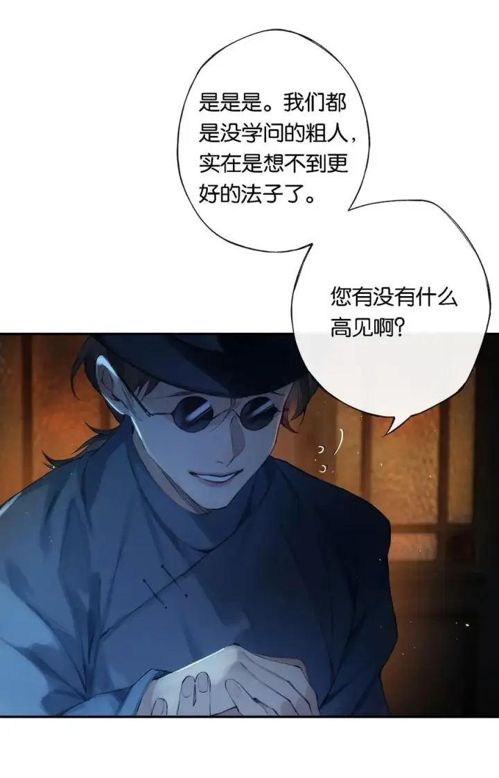 漫画《偷香》013 红颜然命薄第24张图