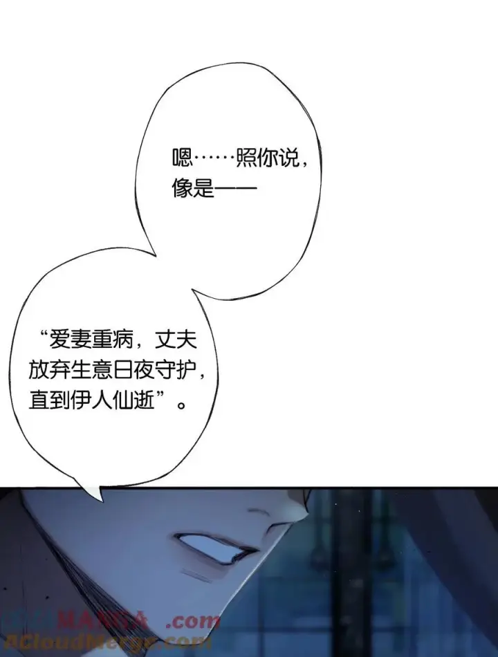 漫画《偷香》013 红颜然命薄第25张图