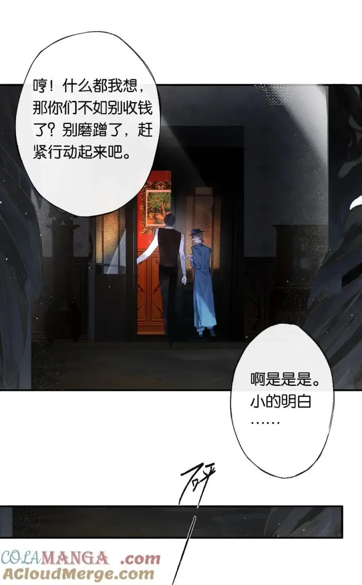 漫画《偷香》013 红颜然命薄第31张图
