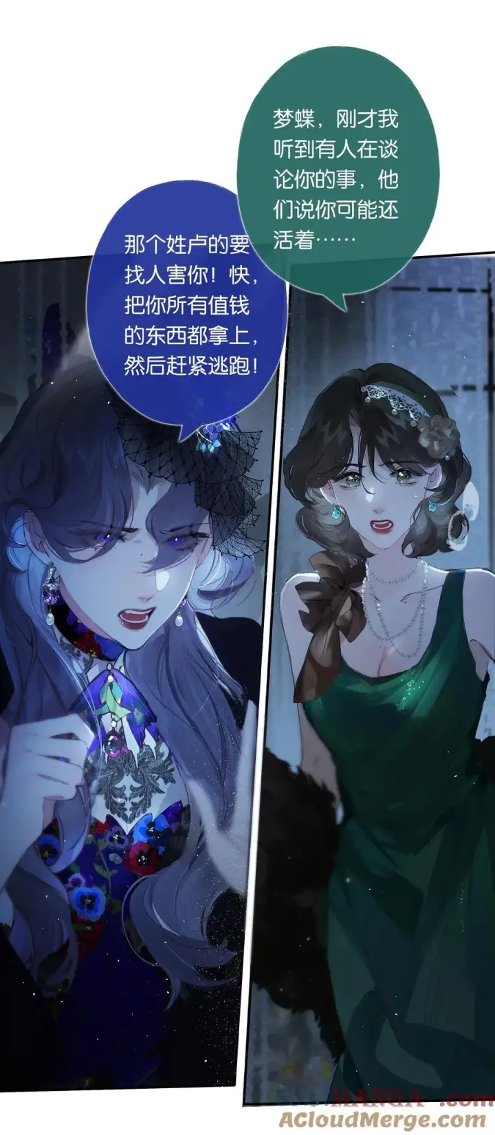 漫画《偷香》013 红颜然命薄第37张图