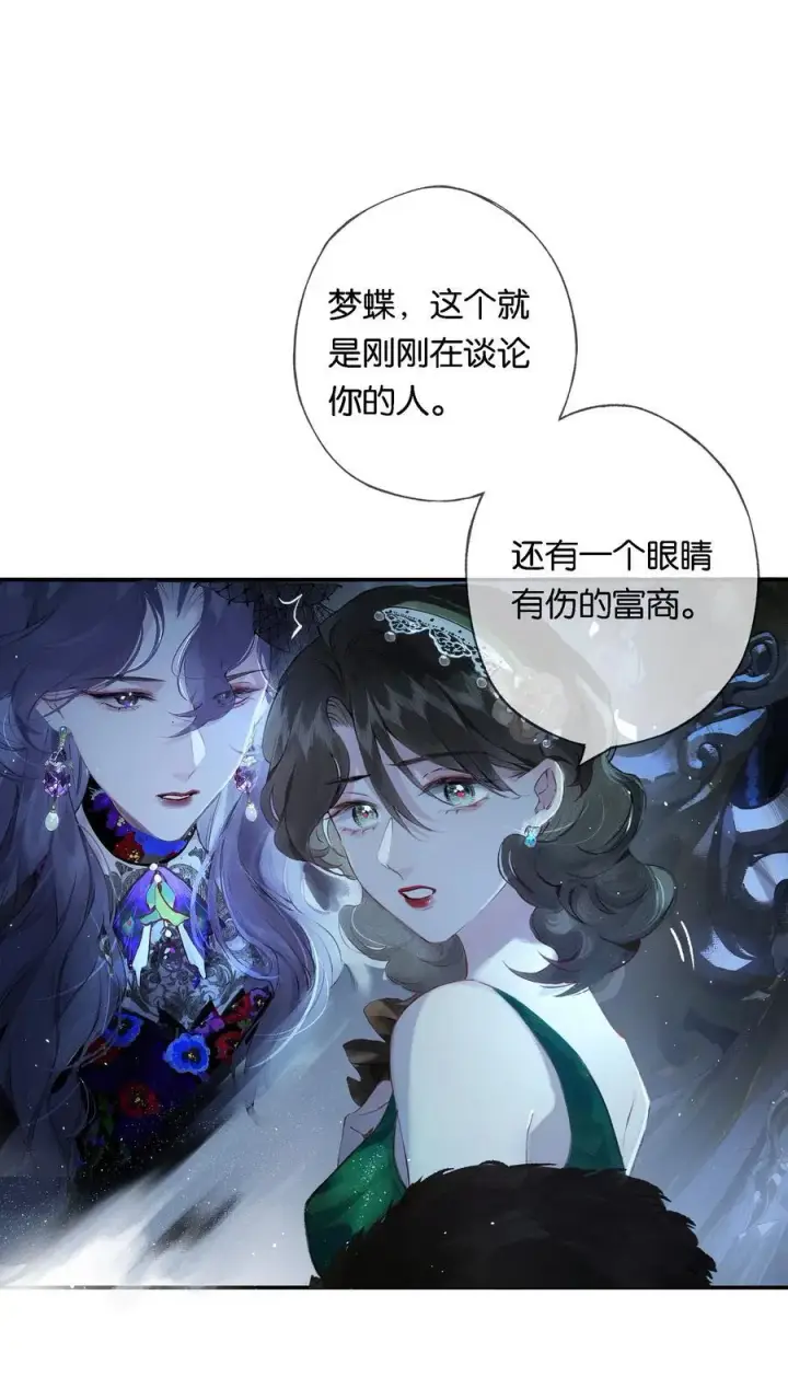 漫画《偷香》013 红颜然命薄第45张图