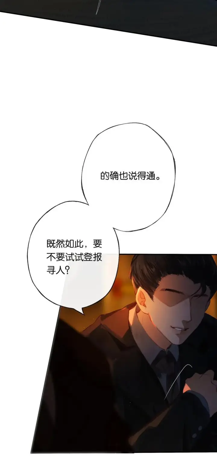 漫画《偷香》013 红颜然命薄第5张图