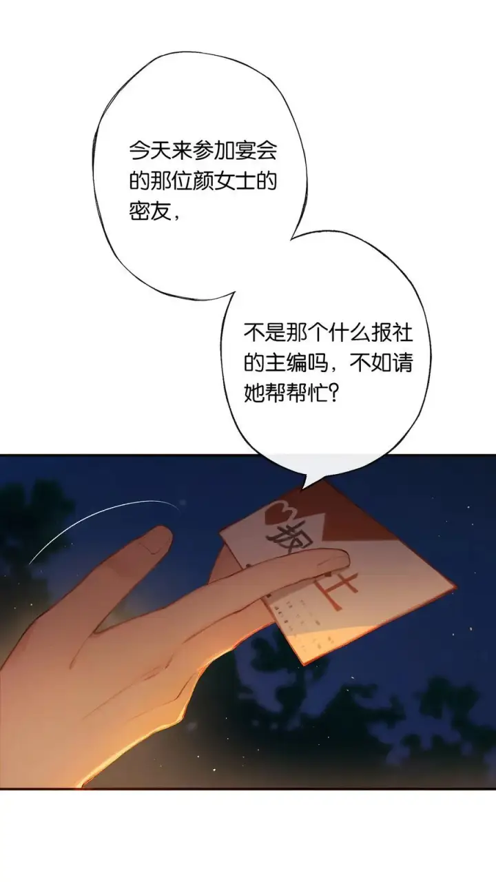 漫画《偷香》013 红颜然命薄第6张图