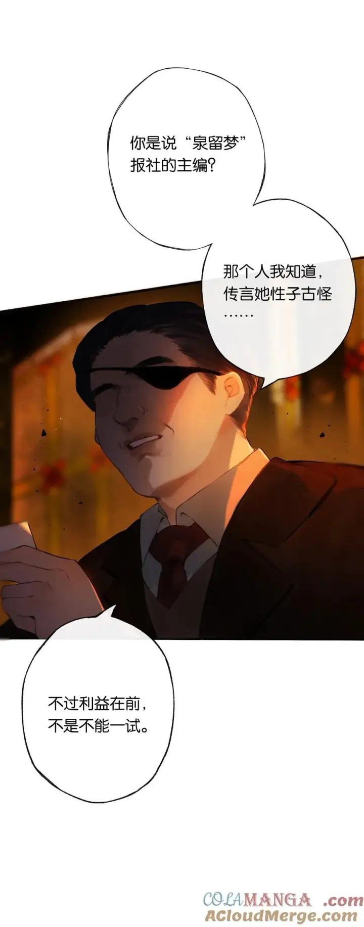 漫画《偷香》013 红颜然命薄第7张图