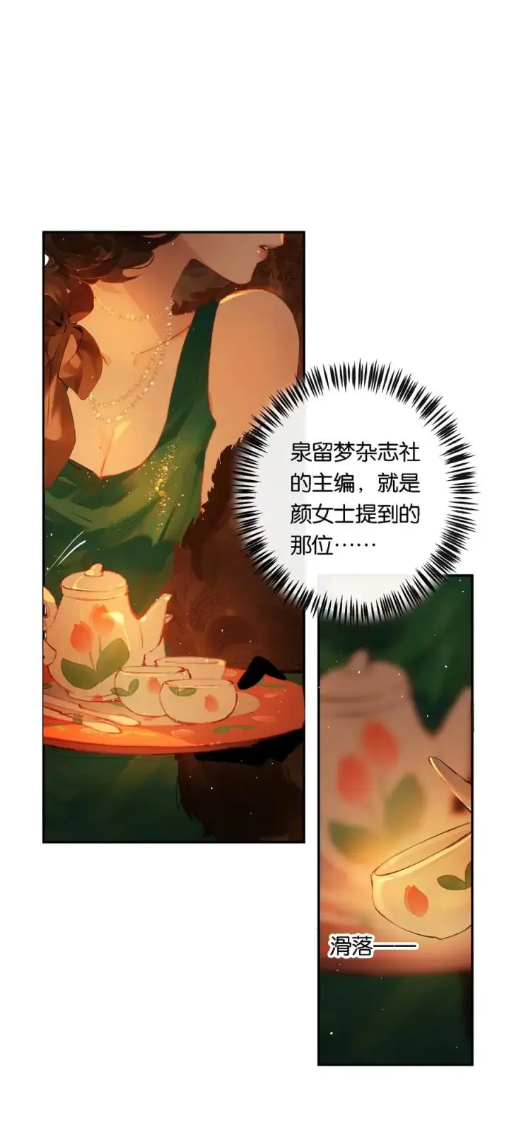 漫画《偷香》013 红颜然命薄第8张图
