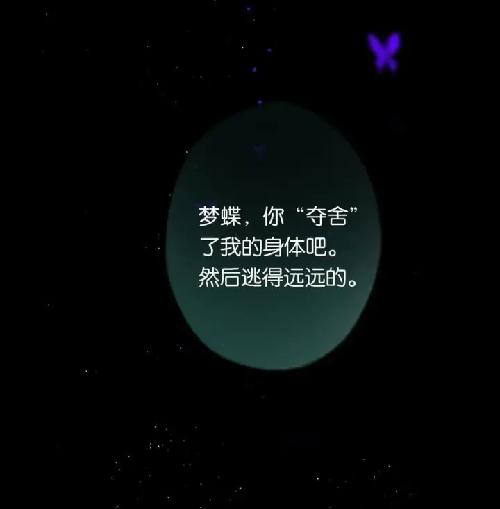漫画《偷香》014 谁无破镜期第33张图