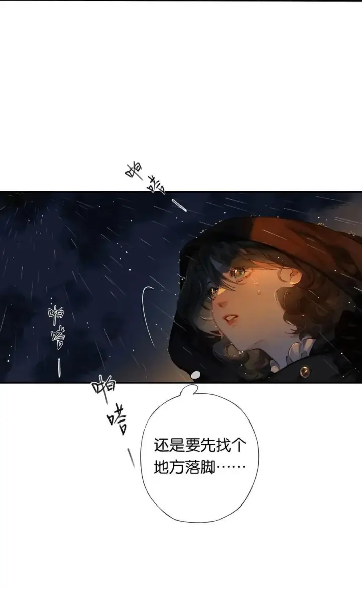 漫画《偷香》015 煎心且衔泪第12张图
