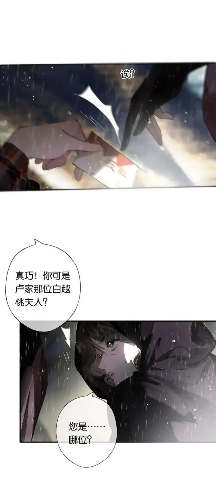 漫画《偷香》015 煎心且衔泪第20张图