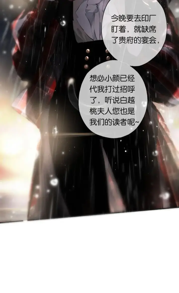 漫画《偷香》015 煎心且衔泪第23张图