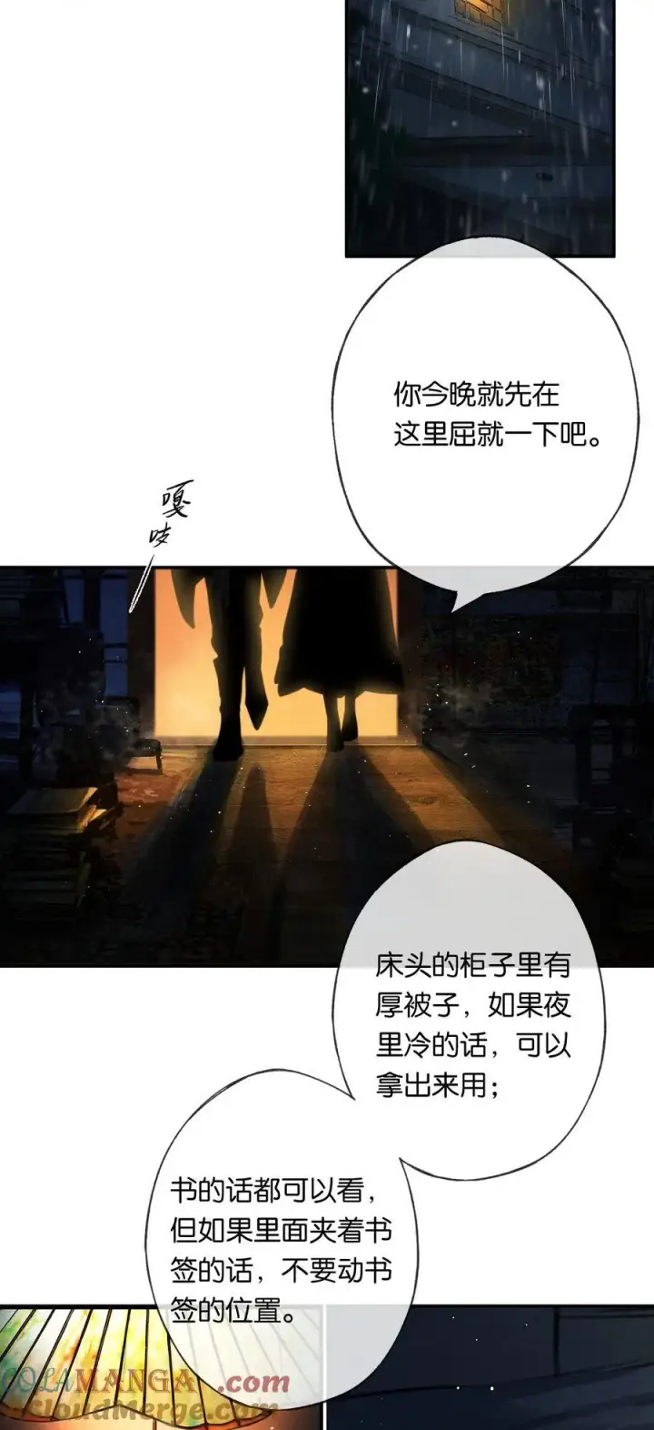 漫画《偷香》015 煎心且衔泪第25张图