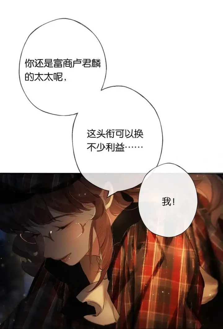 漫画《偷香》015 煎心且衔泪第30张图