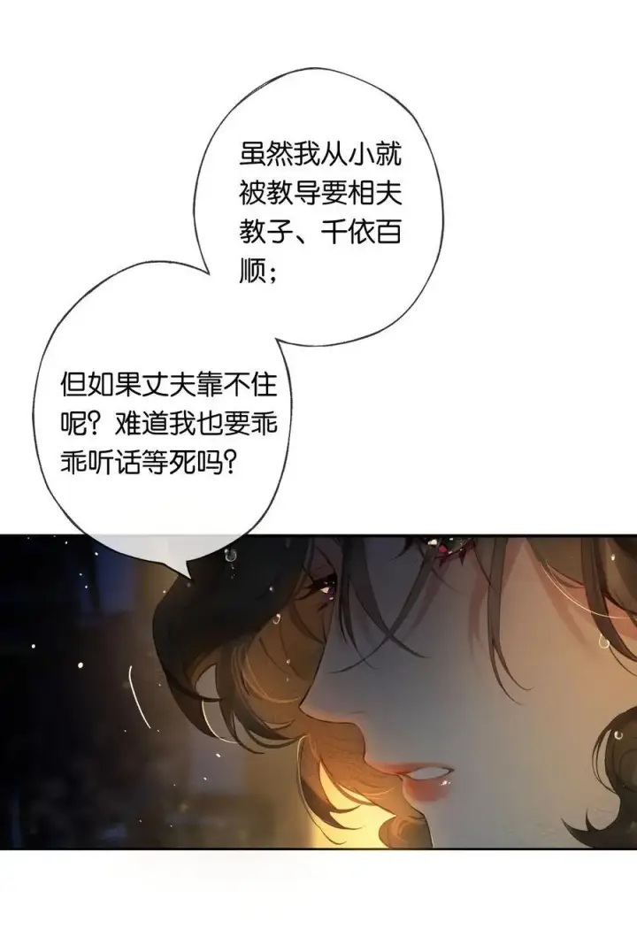 漫画《偷香》015 煎心且衔泪第33张图