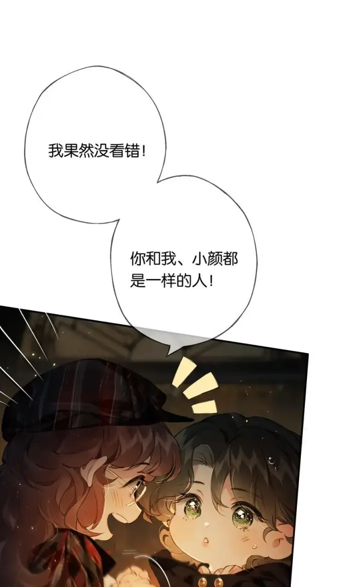 漫画《偷香》015 煎心且衔泪第38张图