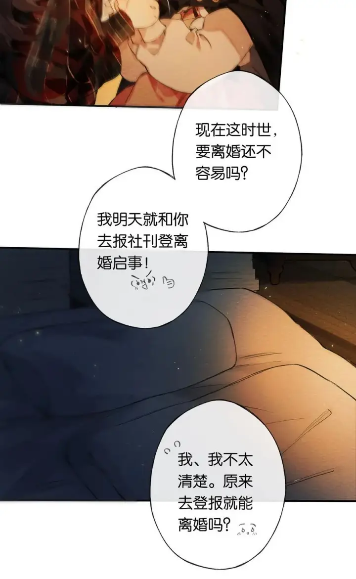 漫画《偷香》015 煎心且衔泪第39张图