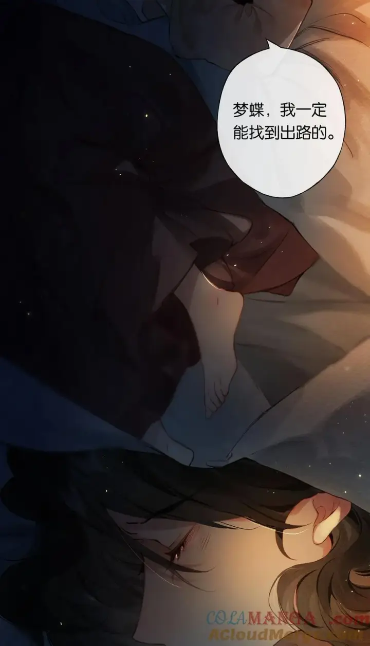 漫画《偷香》015 煎心且衔泪第43张图