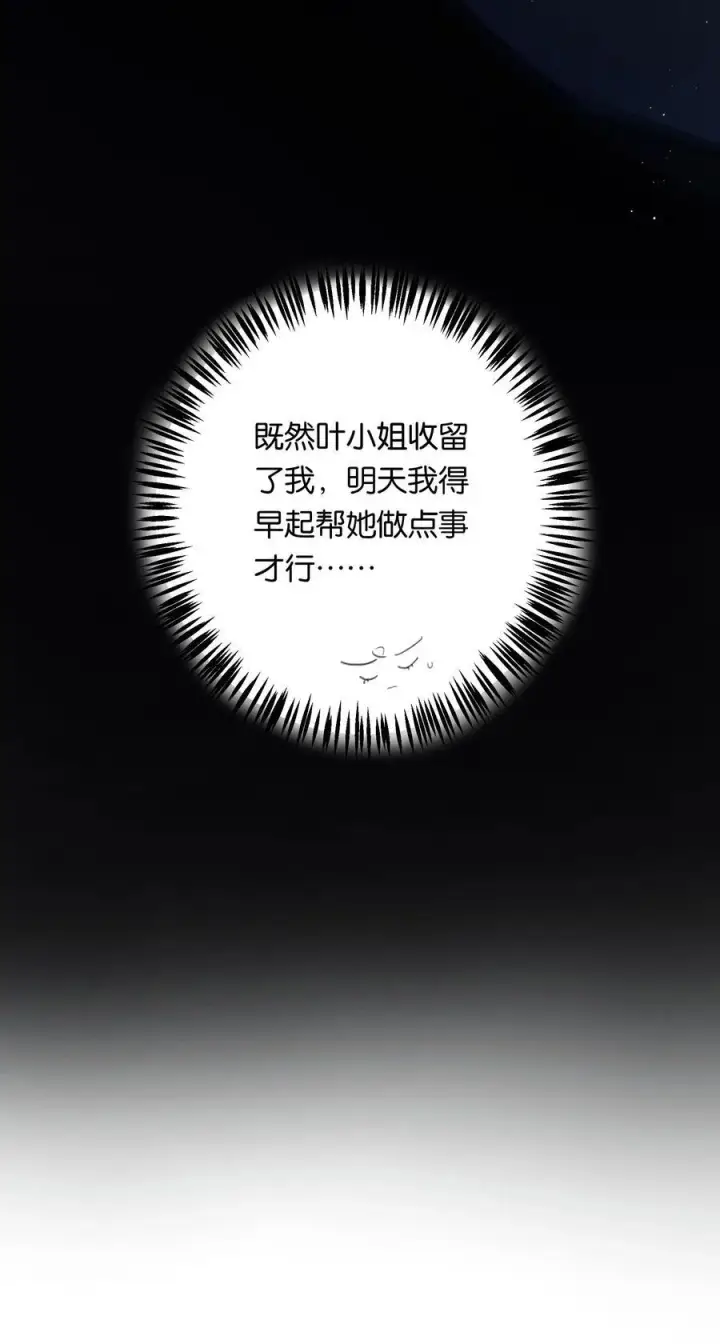 漫画《偷香》015 煎心且衔泪第45张图