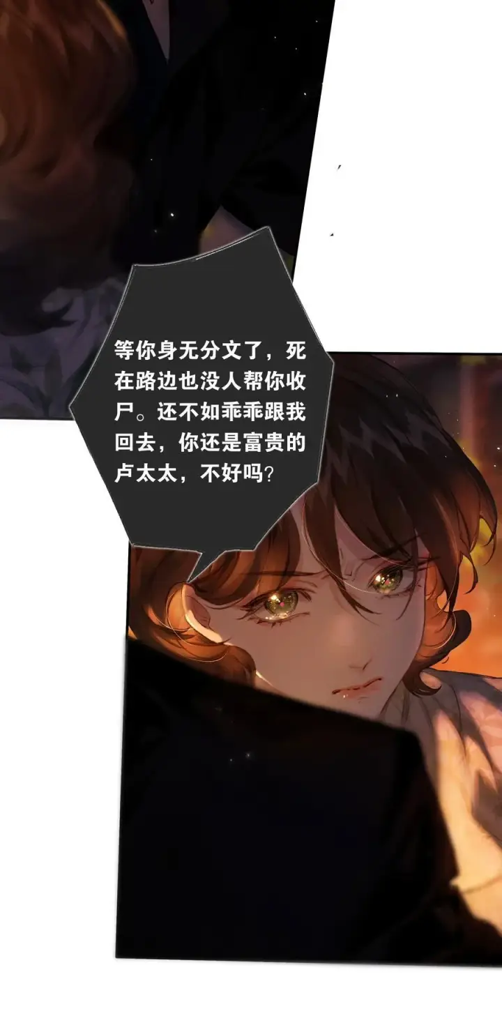 漫画《偷香》016 凌寒独自开第32张图