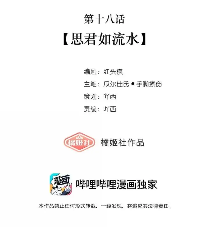 漫画《偷香》018 思君如流水第11张图