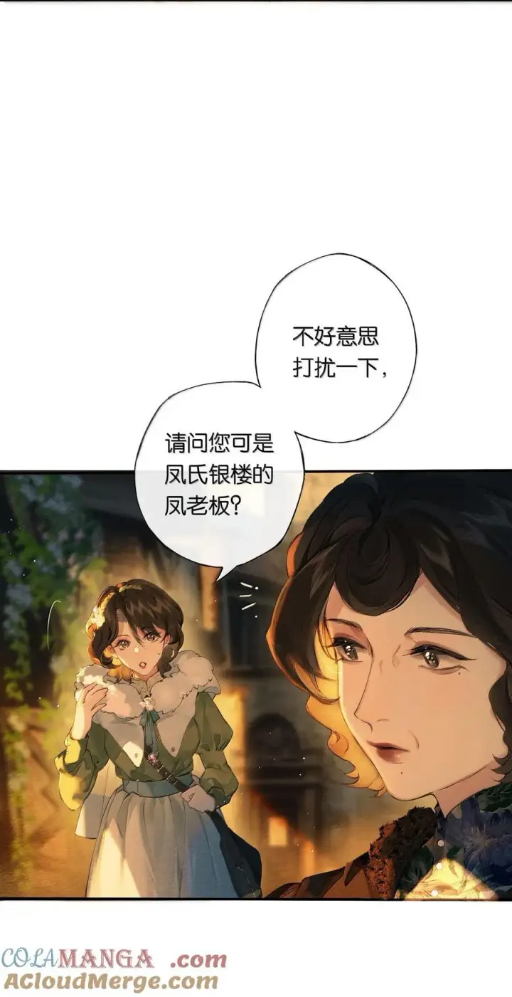 漫画《偷香》018 思君如流水第16张图