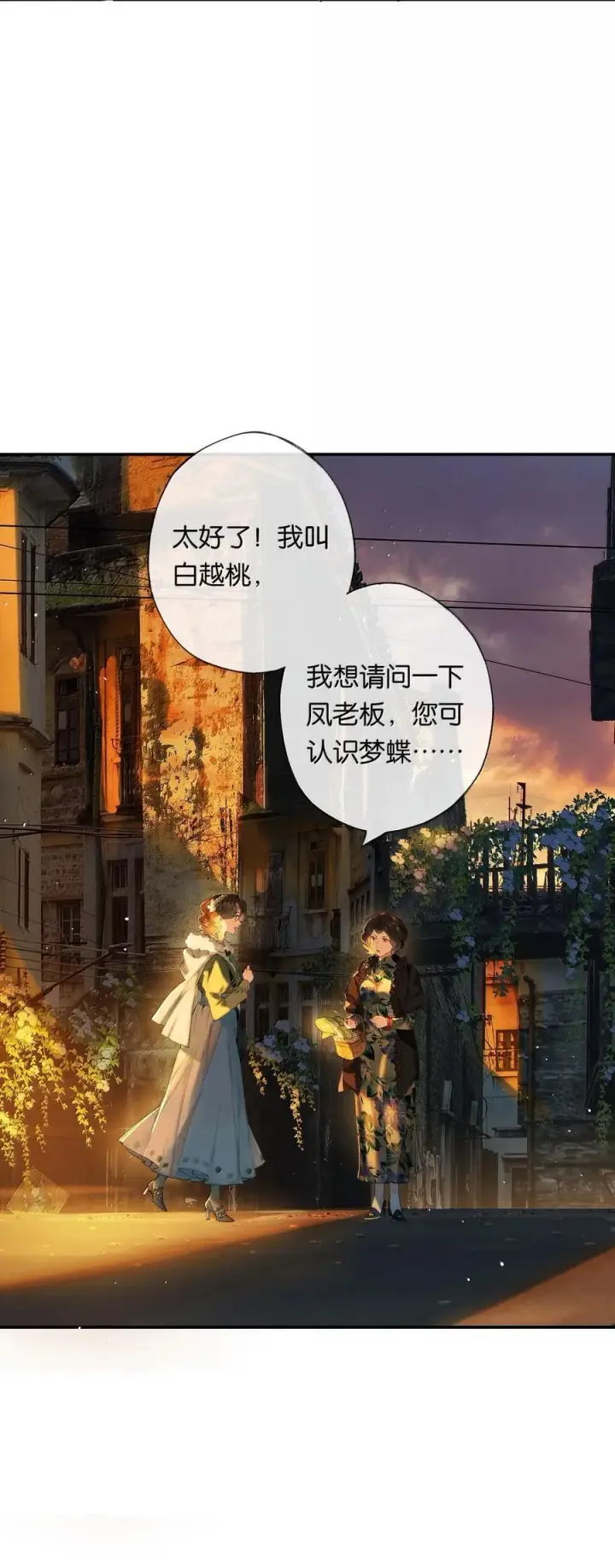 漫画《偷香》018 思君如流水第18张图