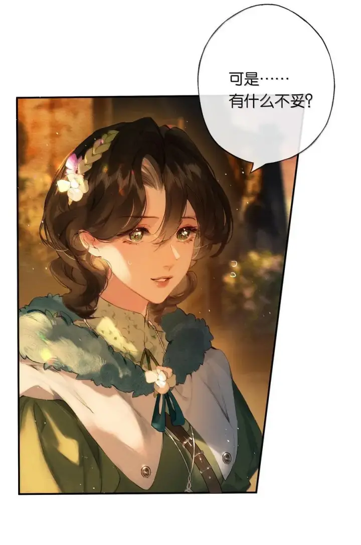 漫画《偷香》018 思君如流水第21张图