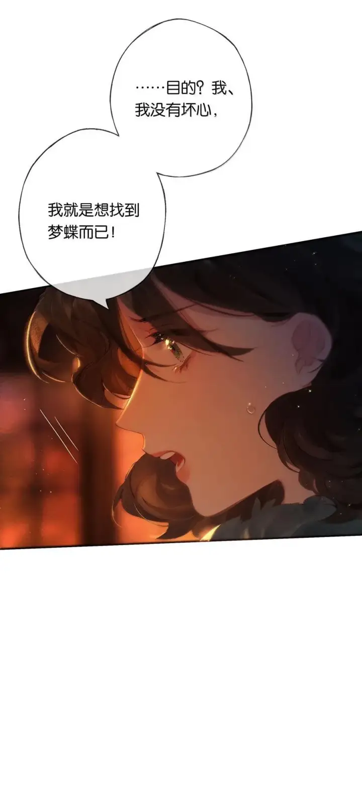 漫画《偷香》018 思君如流水第26张图