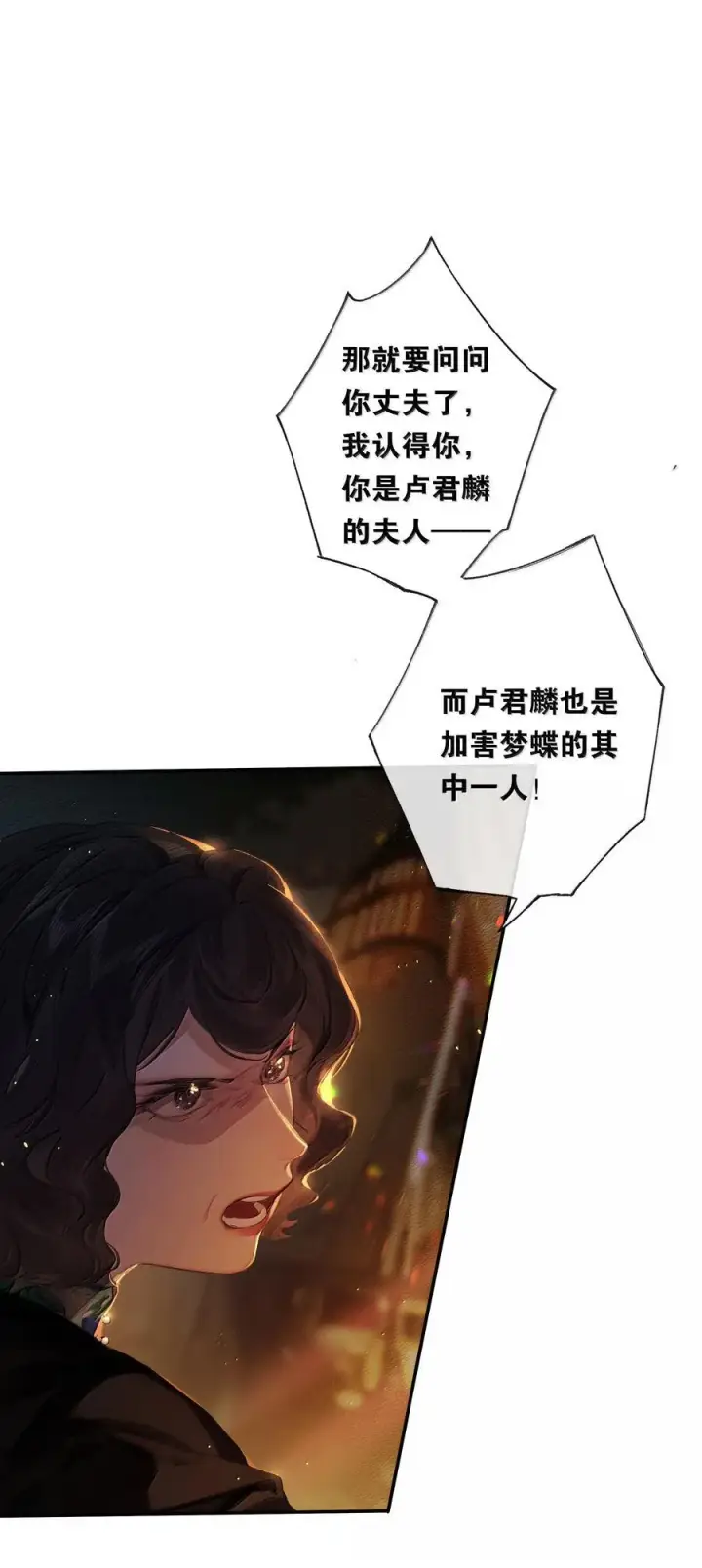 漫画《偷香》018 思君如流水第27张图