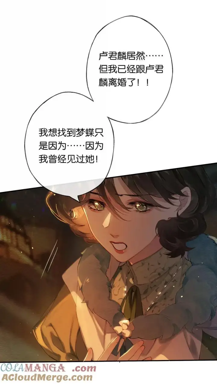 漫画《偷香》018 思君如流水第28张图