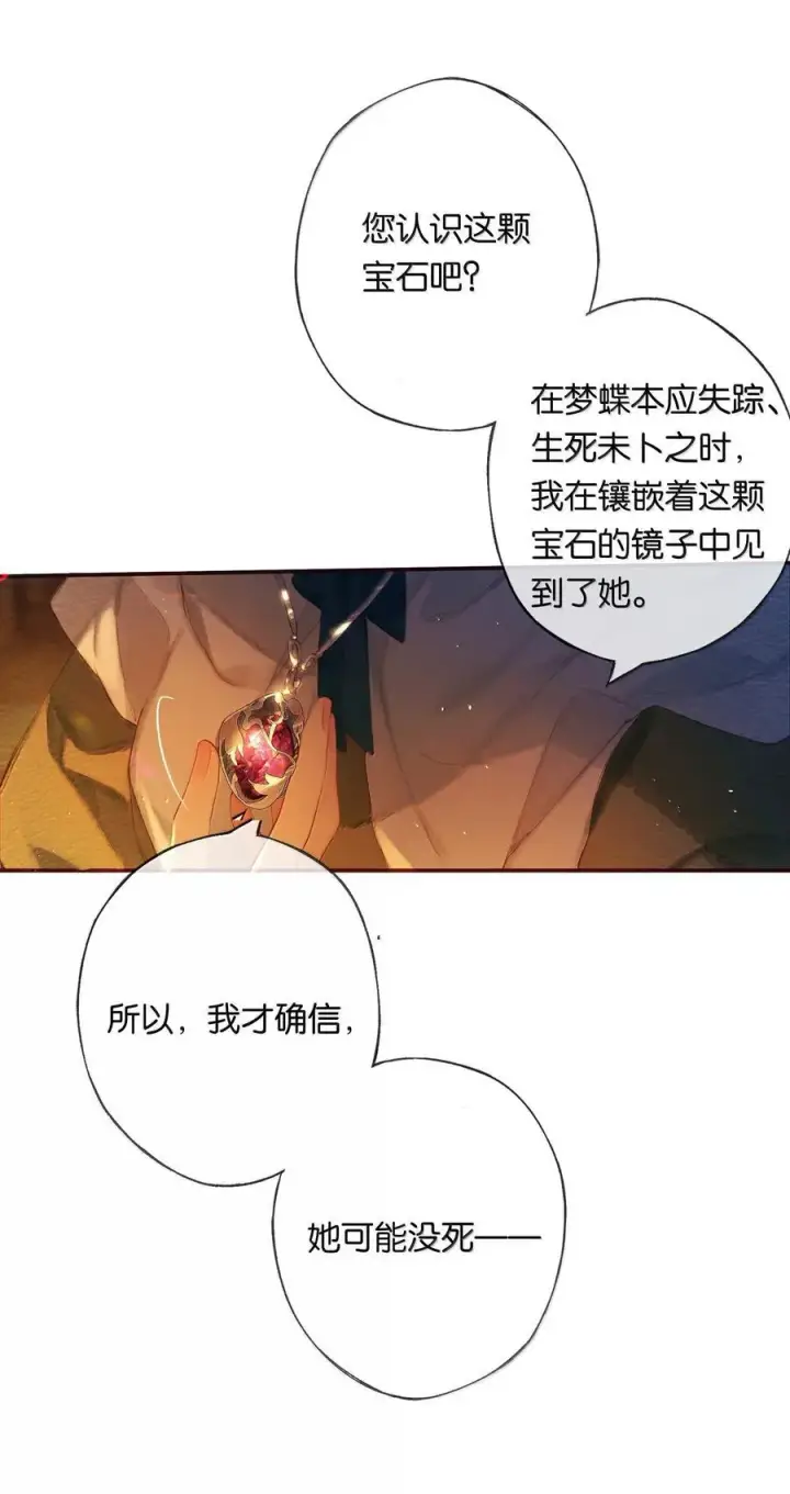 漫画《偷香》018 思君如流水第29张图