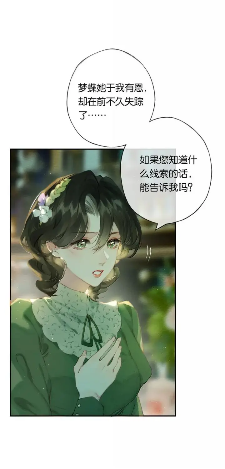 漫画《偷香》018 思君如流水第3张图