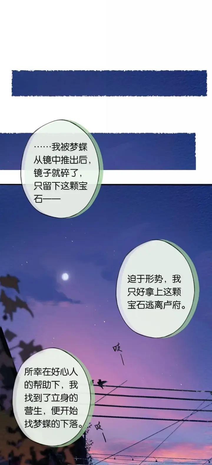 漫画《偷香》018 思君如流水第33张图