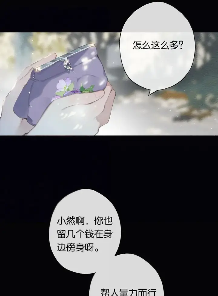 漫画《偷香》018 思君如流水第38张图