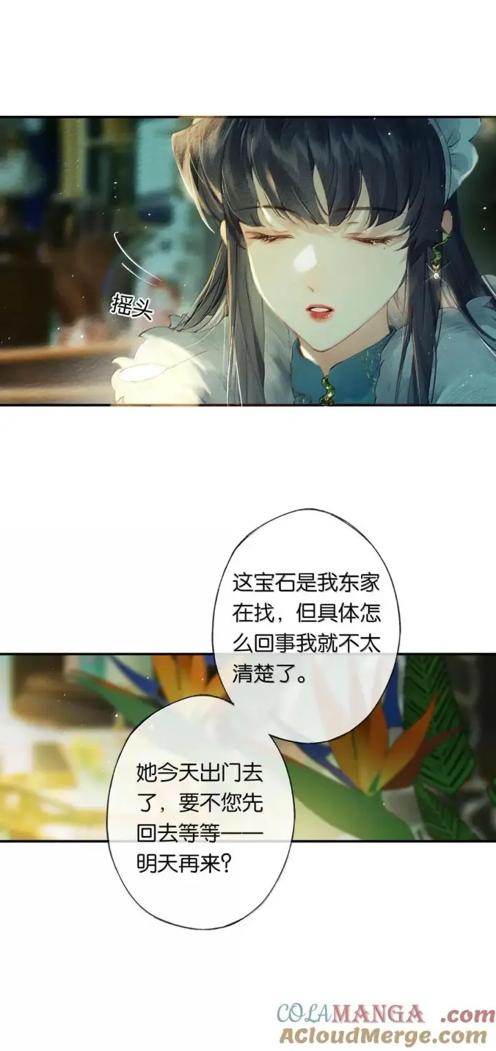 漫画《偷香》018 思君如流水第4张图