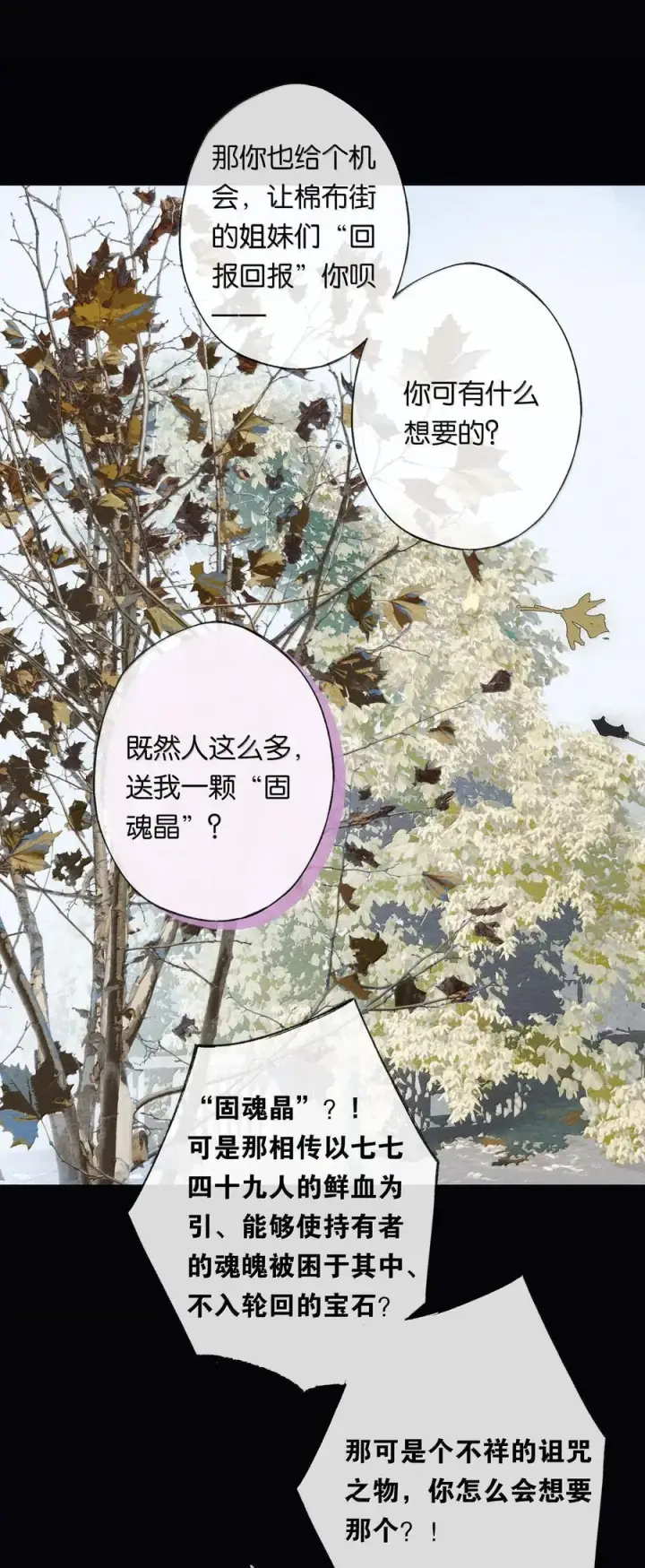 漫画《偷香》018 思君如流水第41张图