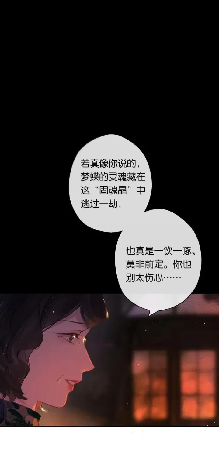 漫画《偷香》018 思君如流水第44张图
