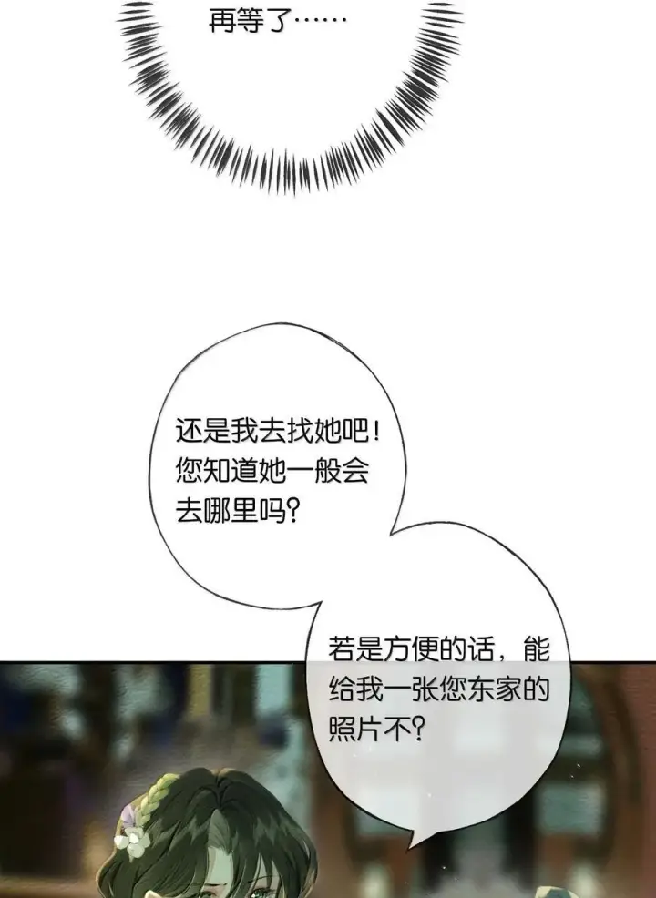 漫画《偷香》018 思君如流水第6张图