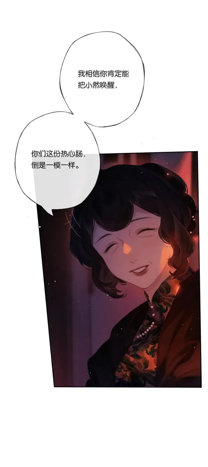 漫画《偷香》019 浮生梦一场第11张图