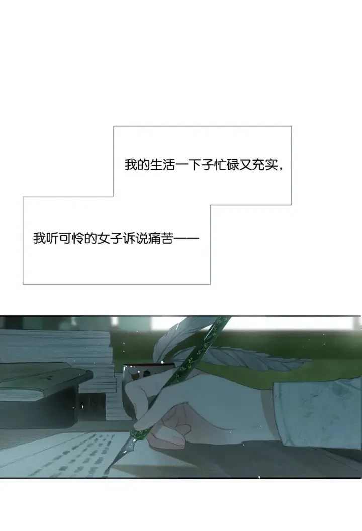 漫画《偷香》019 浮生梦一场第20张图