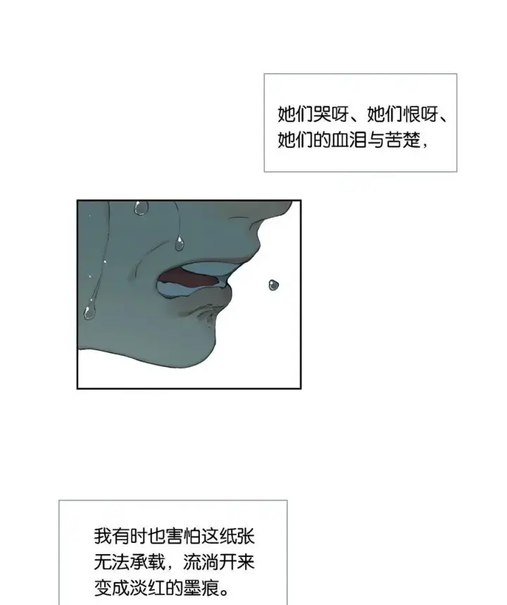 漫画《偷香》019 浮生梦一场第21张图