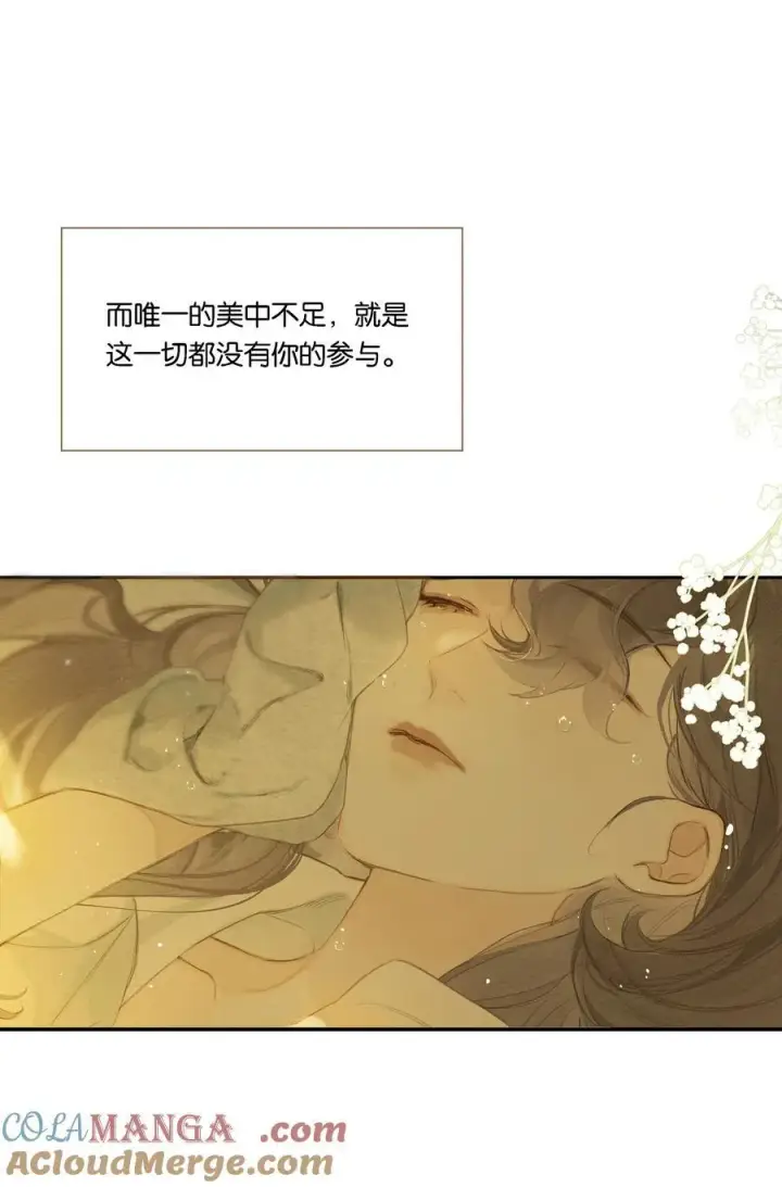 漫画《偷香》019 浮生梦一场第25张图